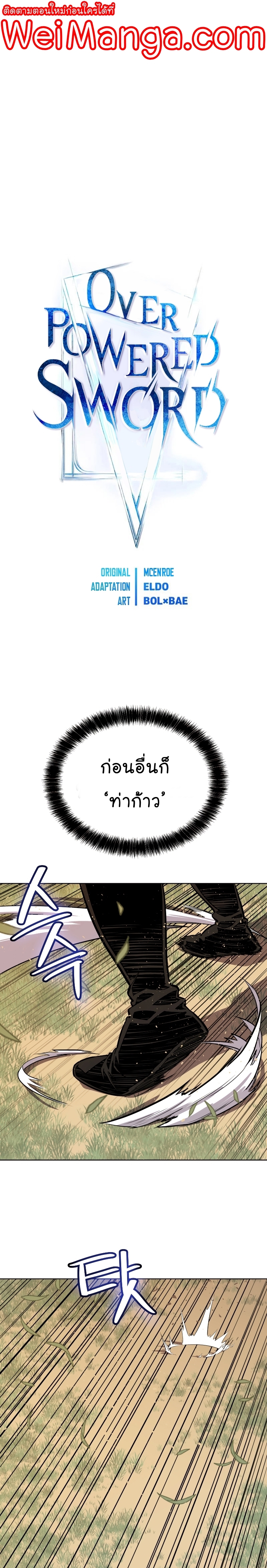 Overpowered Sword ตอนที่ 52 แปลไทย