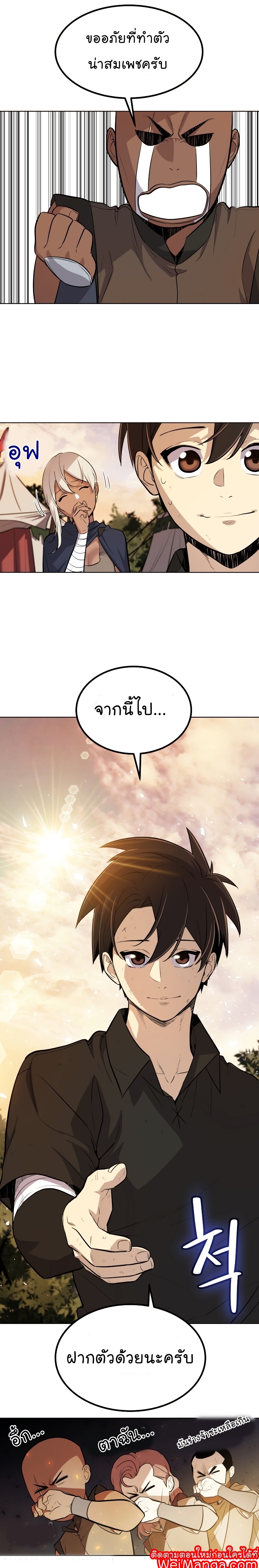 Overpowered Sword ตอนที่ 52 แปลไทย