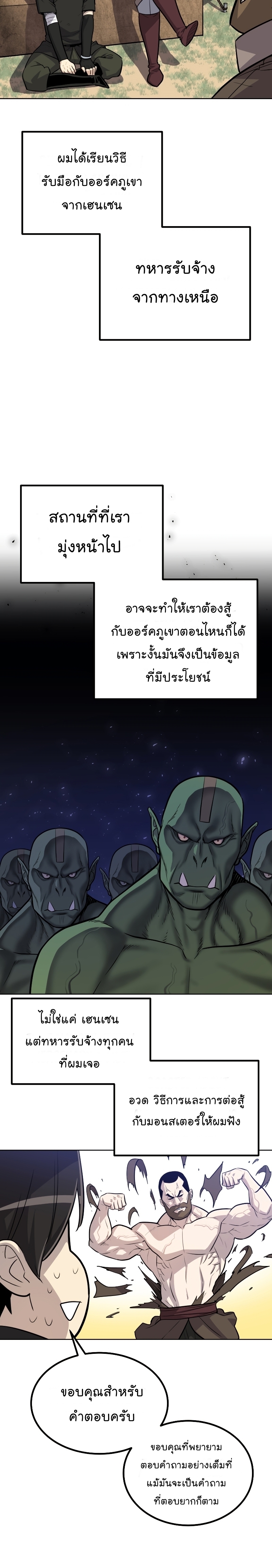 Overpowered Sword ตอนที่ 52 แปลไทย