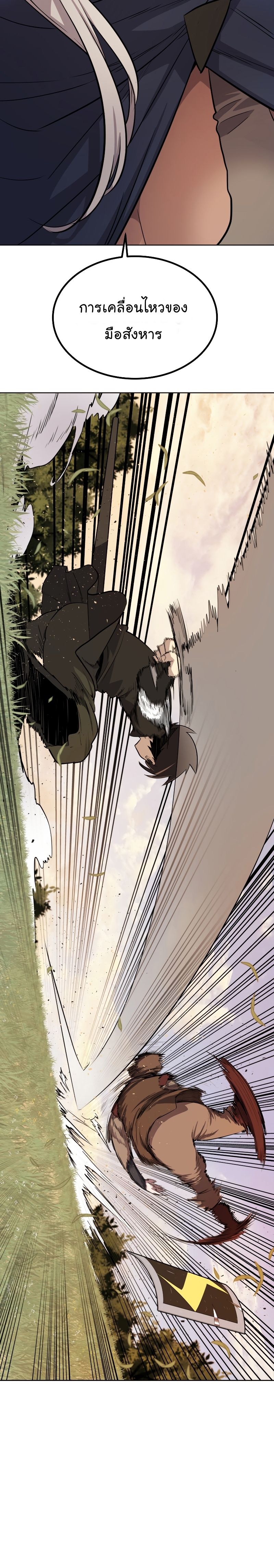 Overpowered Sword ตอนที่ 52 แปลไทย