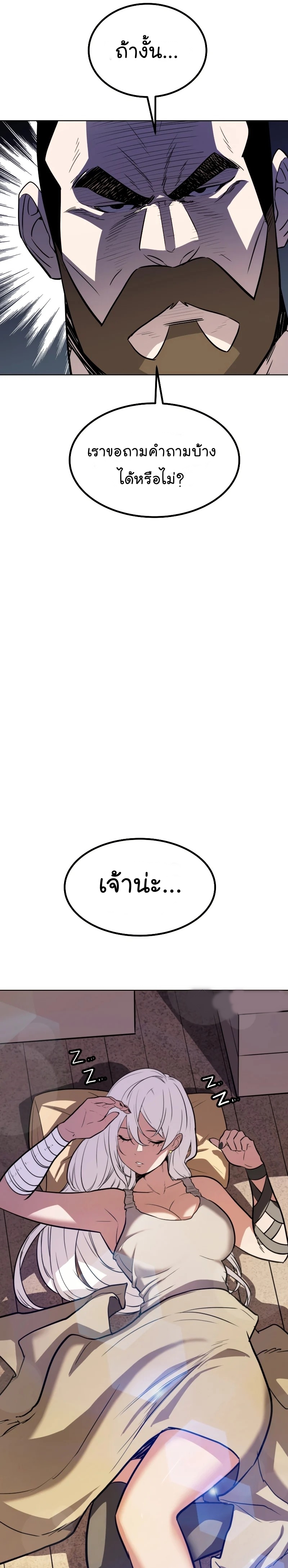 Overpowered Sword ตอนที่ 52 แปลไทย