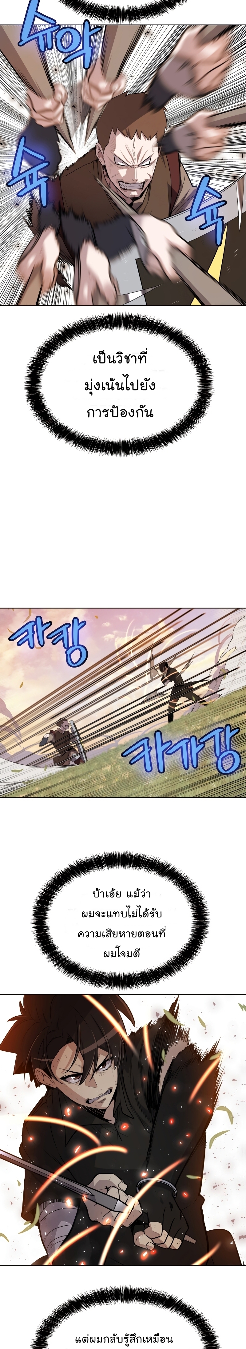 Overpowered Sword ตอนที่ 52 แปลไทย