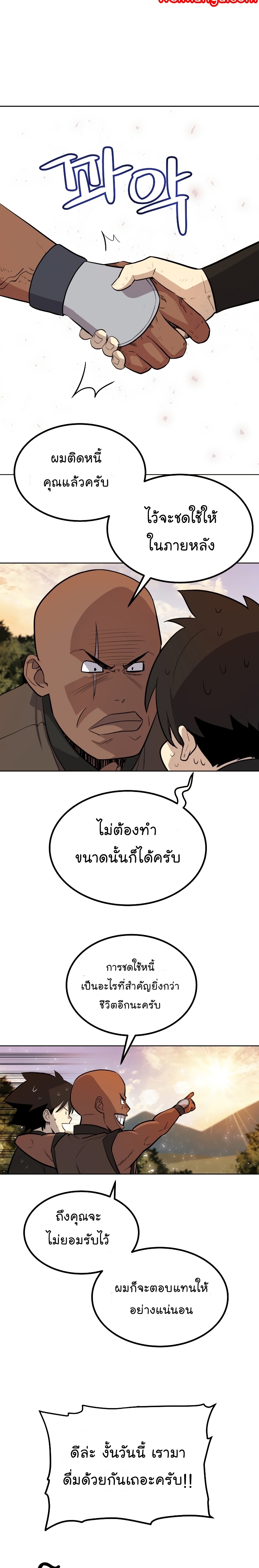 Overpowered Sword ตอนที่ 52 แปลไทย