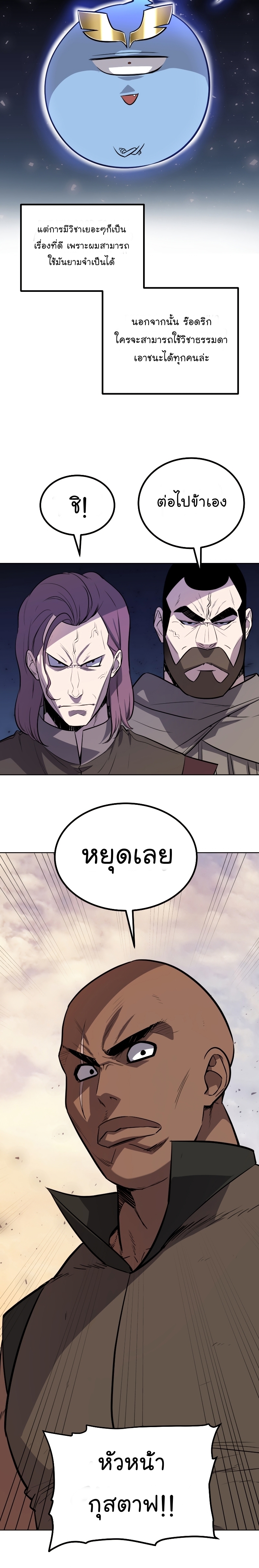 Overpowered Sword ตอนที่ 52 แปลไทย