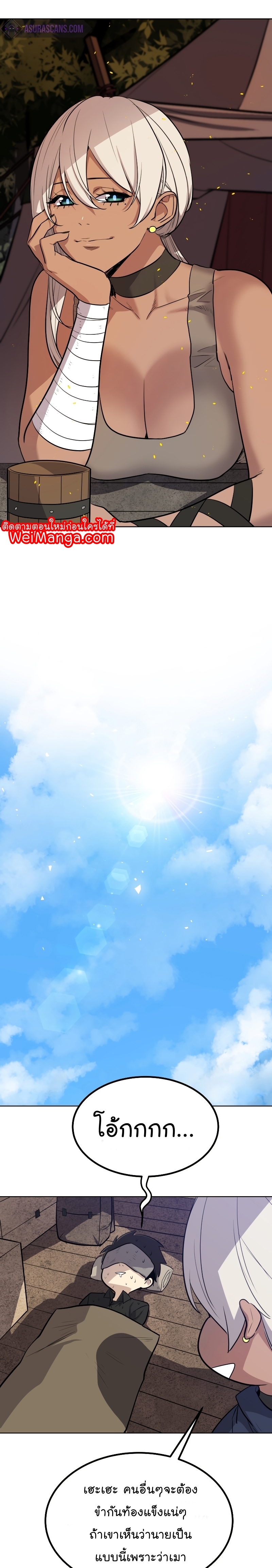 Overpowered Sword ตอนที่ 52 แปลไทย