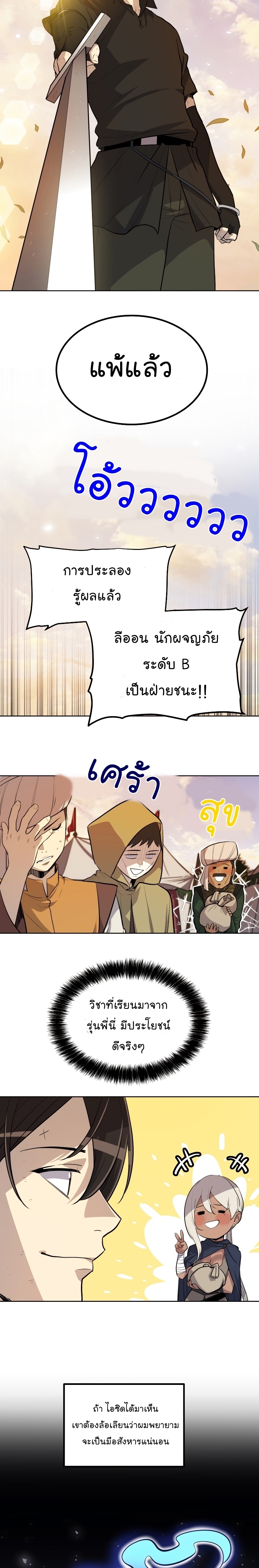 Overpowered Sword ตอนที่ 52 แปลไทย