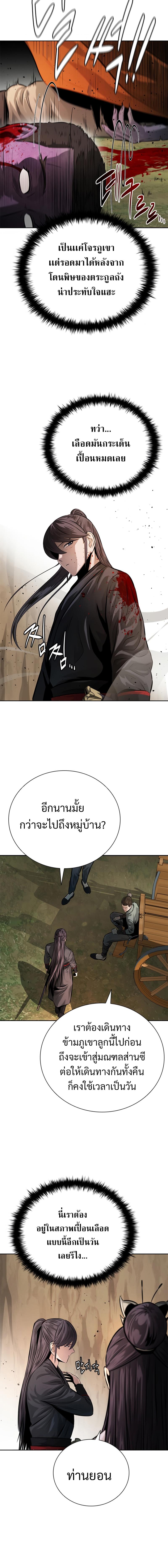 Moon-Shadow Sword Emperor ตอนที่ 32 แปลไทย