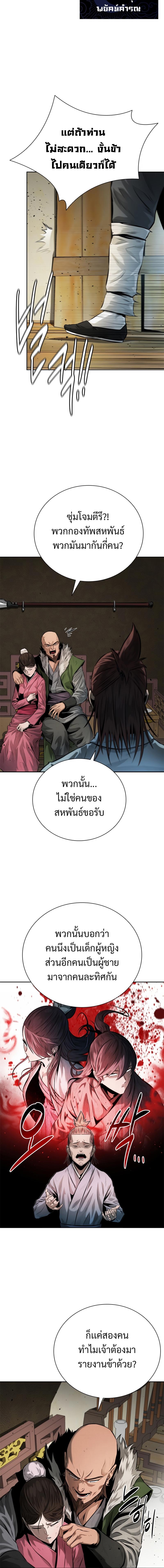 Moon-Shadow Sword Emperor ตอนที่ 32 แปลไทย