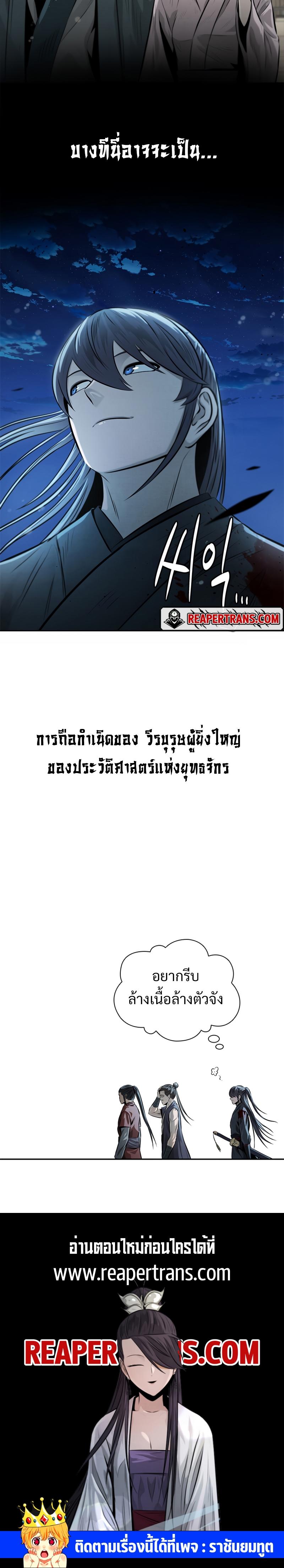 Moon-Shadow Sword Emperor ตอนที่ 32 แปลไทย