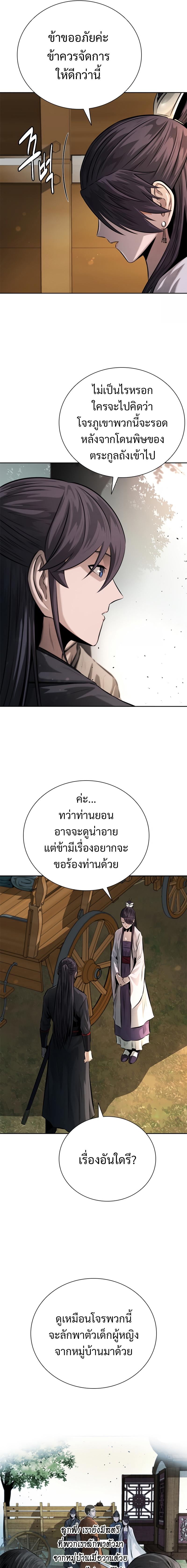 Moon-Shadow Sword Emperor ตอนที่ 32 แปลไทย