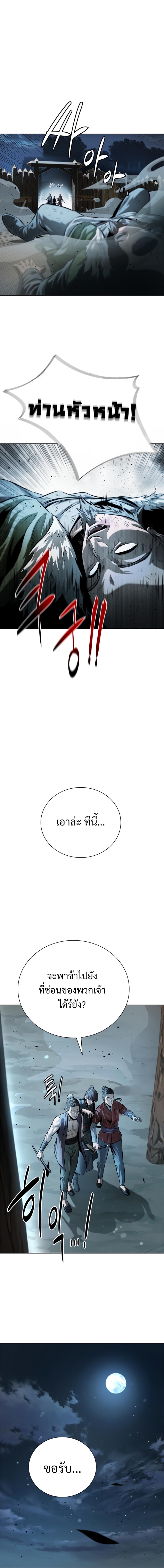 Moon-Shadow Sword Emperor ตอนที่ 32 แปลไทย