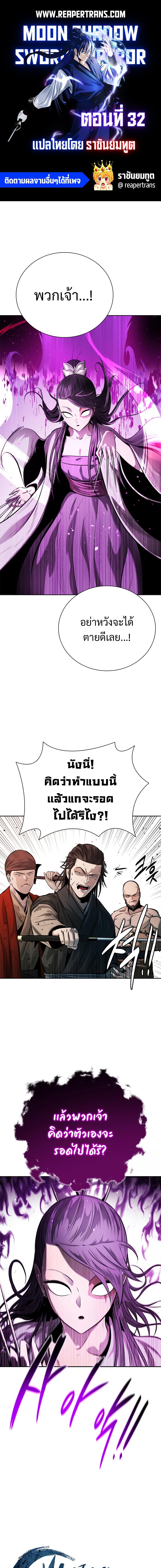 Moon-Shadow Sword Emperor ตอนที่ 32 แปลไทย