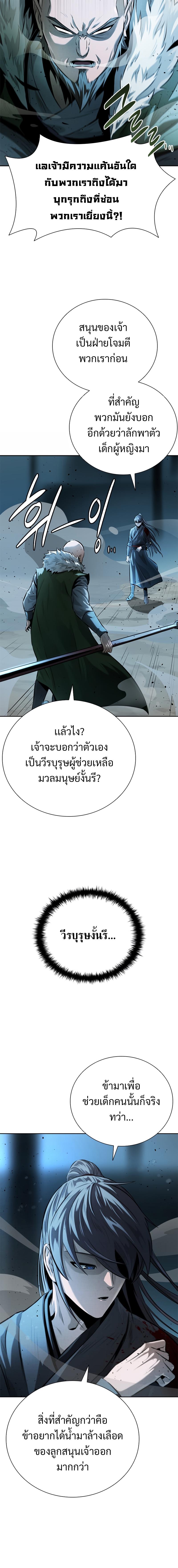 Moon-Shadow Sword Emperor ตอนที่ 32 แปลไทย