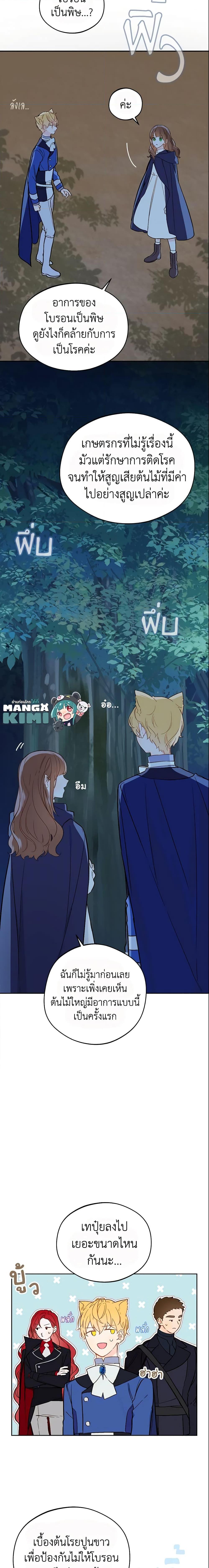 My Farm by the Palace ฟาร์มมาโรเนียข้างพระราชวัง ตอนที่ 17 แปลไทย