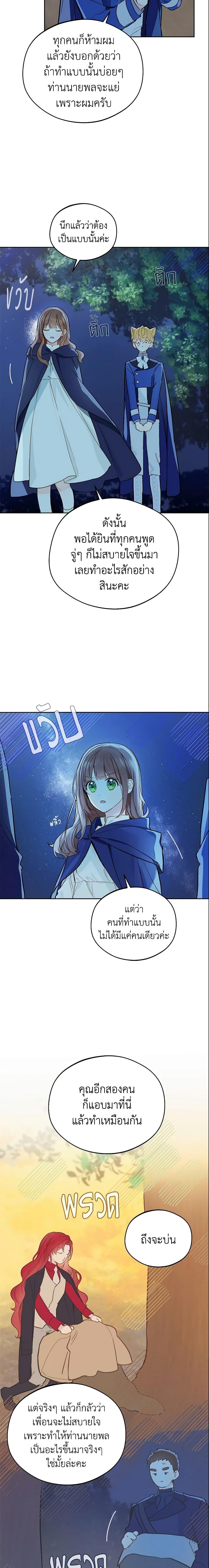 My Farm by the Palace ฟาร์มมาโรเนียข้างพระราชวัง ตอนที่ 17 แปลไทย