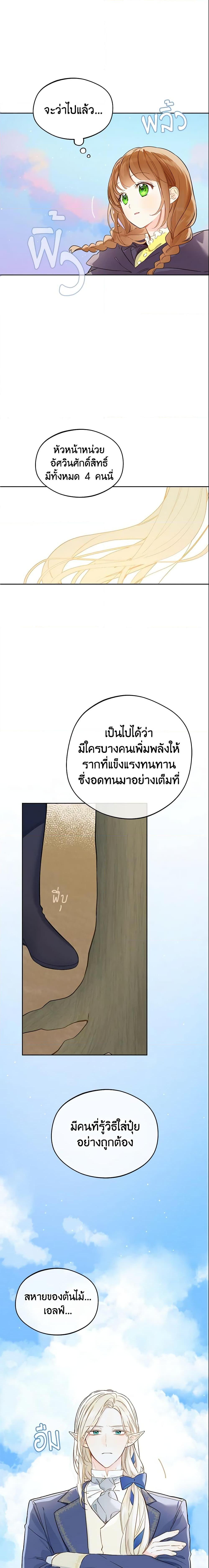 My Farm by the Palace ฟาร์มมาโรเนียข้างพระราชวัง ตอนที่ 17 แปลไทย