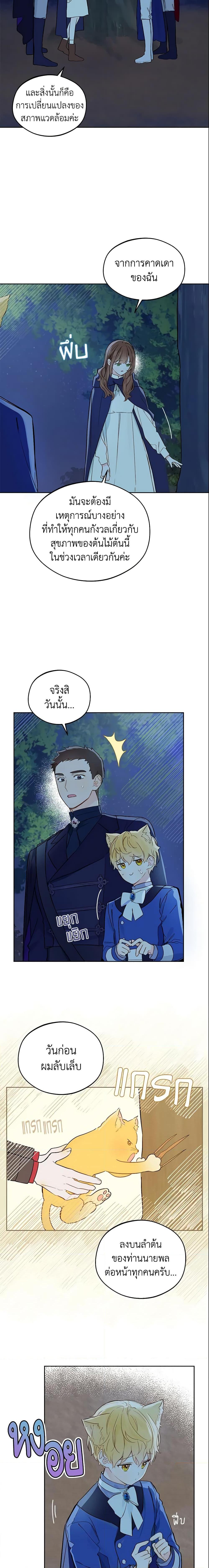 My Farm by the Palace ฟาร์มมาโรเนียข้างพระราชวัง ตอนที่ 17 แปลไทย