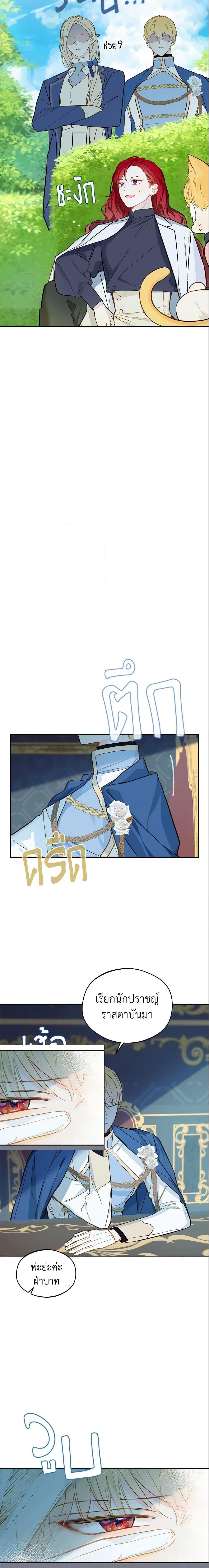 My Farm by the Palace ฟาร์มมาโรเนียข้างพระราชวัง ตอนที่ 17 แปลไทย