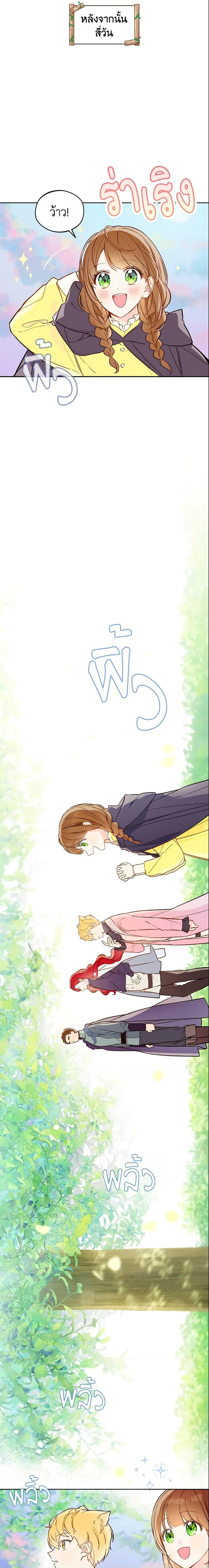 My Farm by the Palace ฟาร์มมาโรเนียข้างพระราชวัง ตอนที่ 17 แปลไทย