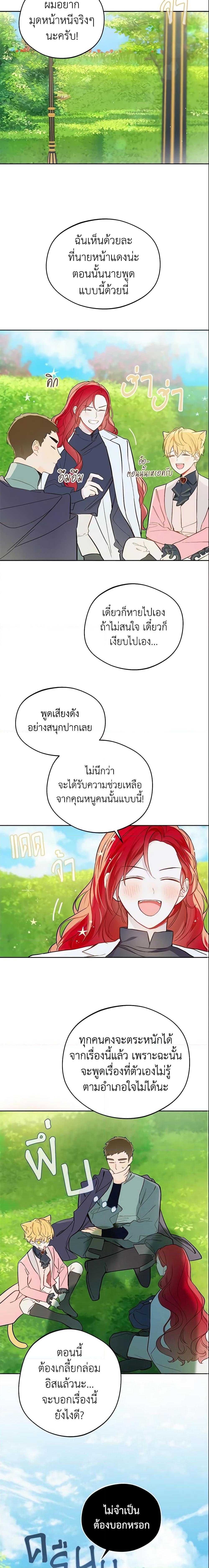 My Farm by the Palace ฟาร์มมาโรเนียข้างพระราชวัง ตอนที่ 17 แปลไทย
