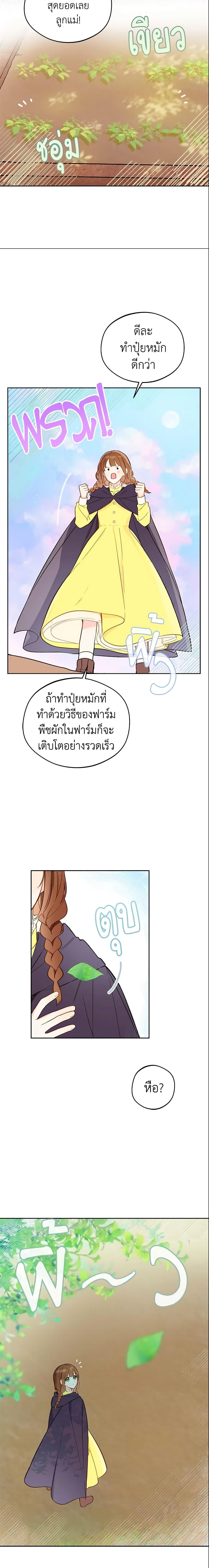 My Farm by the Palace ฟาร์มมาโรเนียข้างพระราชวัง ตอนที่ 17 แปลไทย