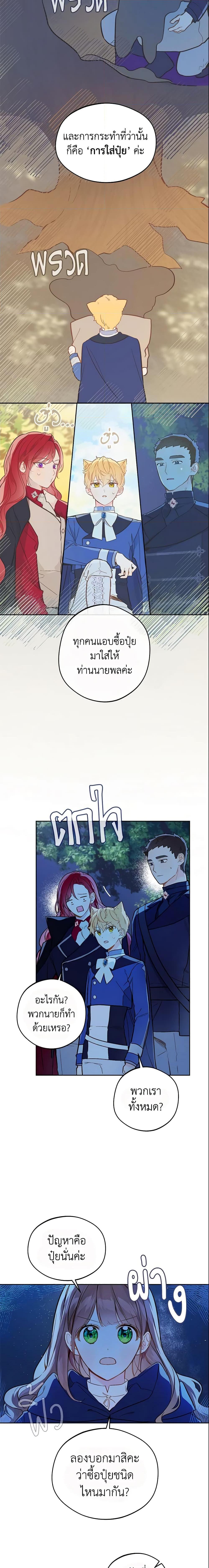 My Farm by the Palace ฟาร์มมาโรเนียข้างพระราชวัง ตอนที่ 17 แปลไทย