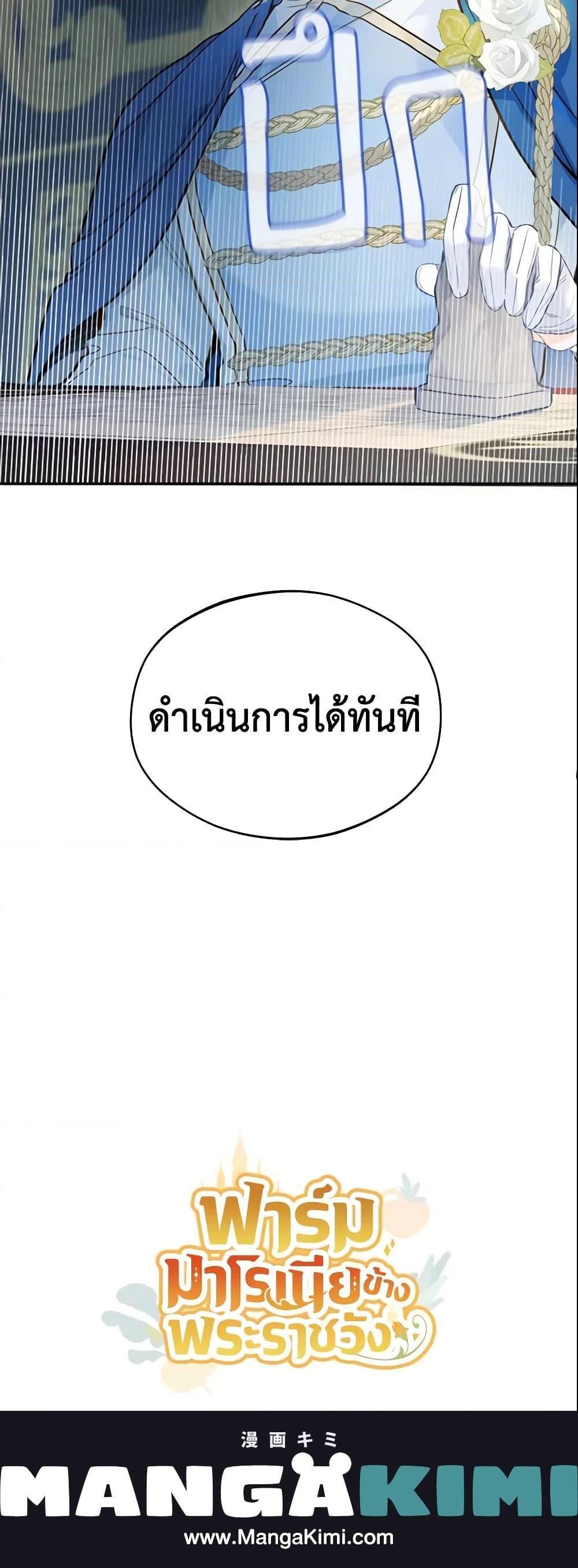 My Farm by the Palace ฟาร์มมาโรเนียข้างพระราชวัง ตอนที่ 17 แปลไทย