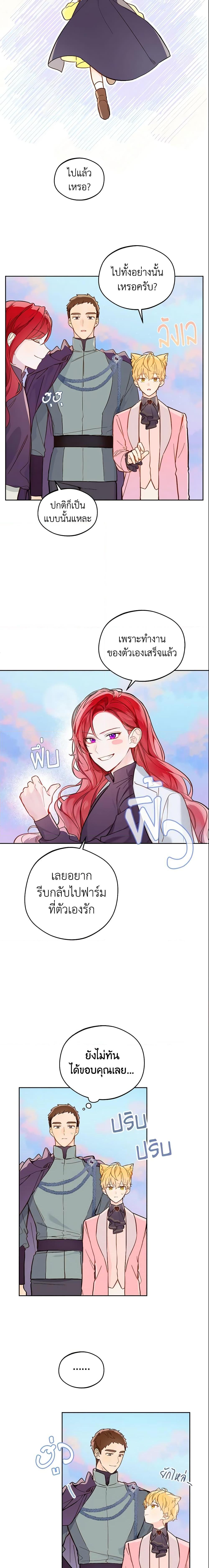 My Farm by the Palace ฟาร์มมาโรเนียข้างพระราชวัง ตอนที่ 17 แปลไทย