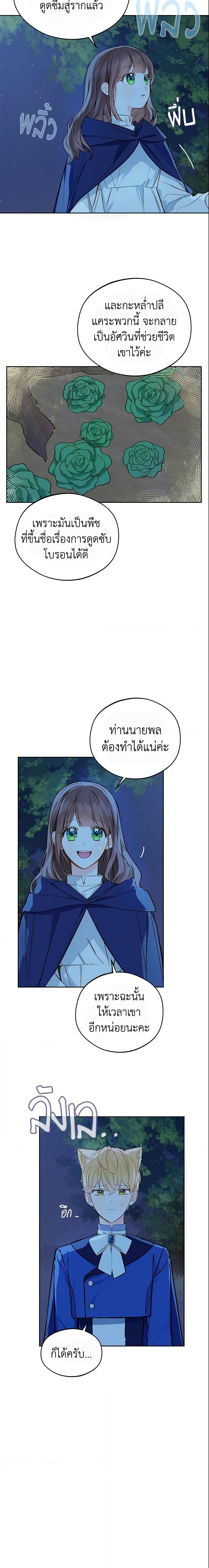 My Farm by the Palace ฟาร์มมาโรเนียข้างพระราชวัง ตอนที่ 17 แปลไทย
