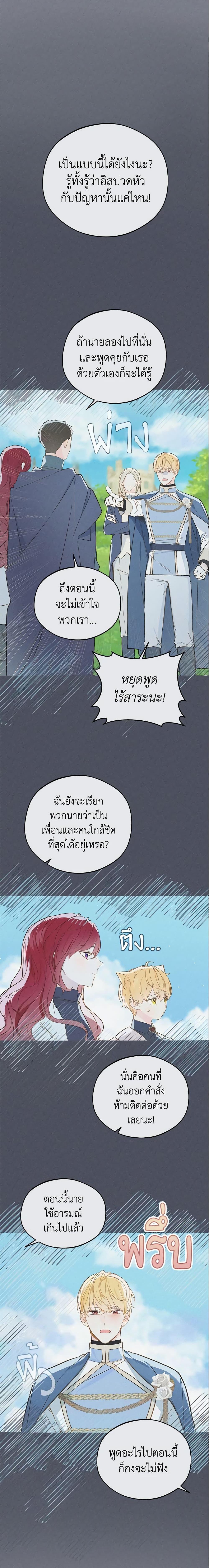 My Farm by the Palace ฟาร์มมาโรเนียข้างพระราชวัง ตอนที่ 17 แปลไทย
