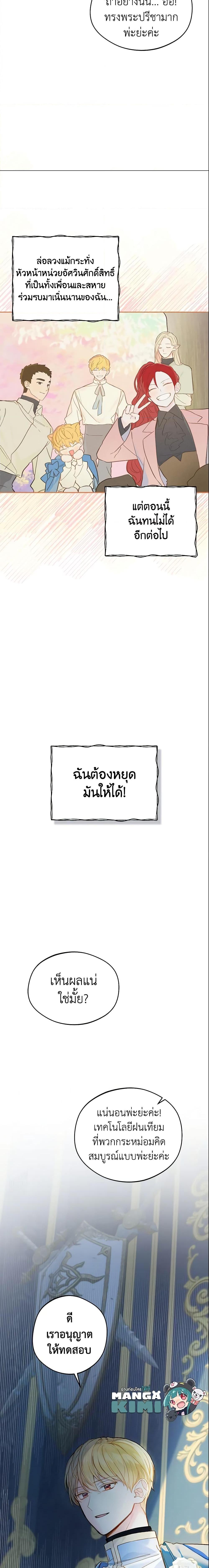 My Farm by the Palace ฟาร์มมาโรเนียข้างพระราชวัง ตอนที่ 17 แปลไทย