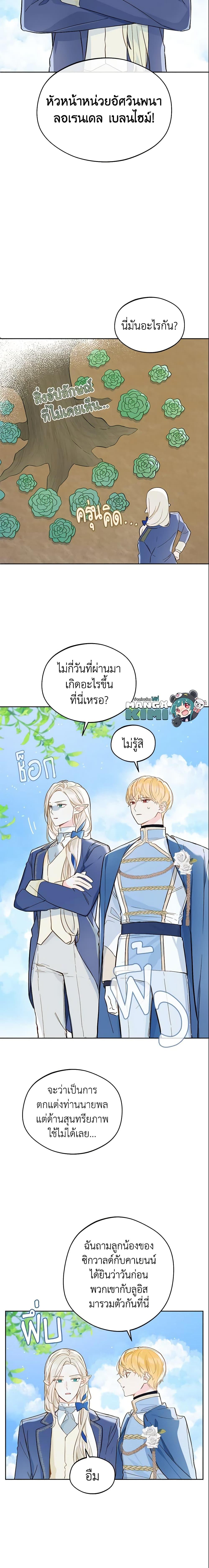 My Farm by the Palace ฟาร์มมาโรเนียข้างพระราชวัง ตอนที่ 17 แปลไทย