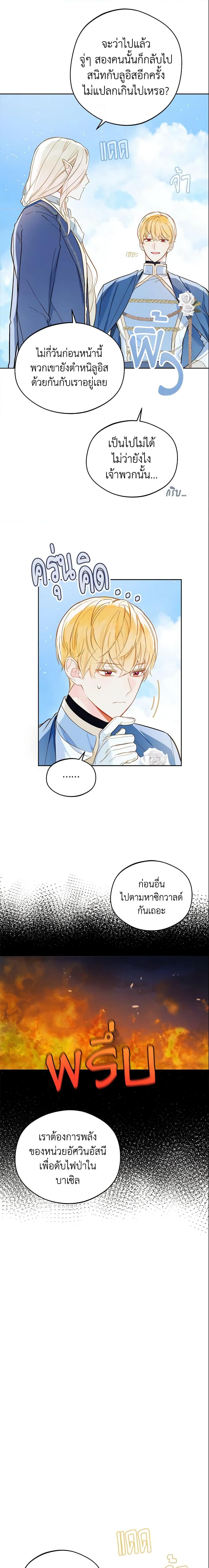 My Farm by the Palace ฟาร์มมาโรเนียข้างพระราชวัง ตอนที่ 17 แปลไทย