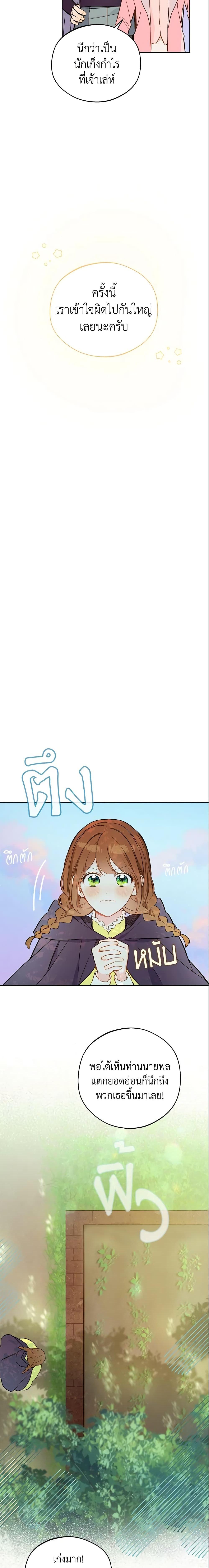 My Farm by the Palace ฟาร์มมาโรเนียข้างพระราชวัง ตอนที่ 17 แปลไทย