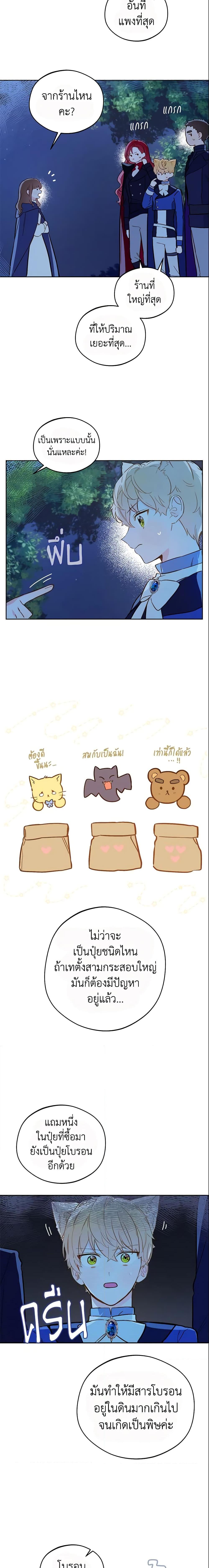 My Farm by the Palace ฟาร์มมาโรเนียข้างพระราชวัง ตอนที่ 17 แปลไทย