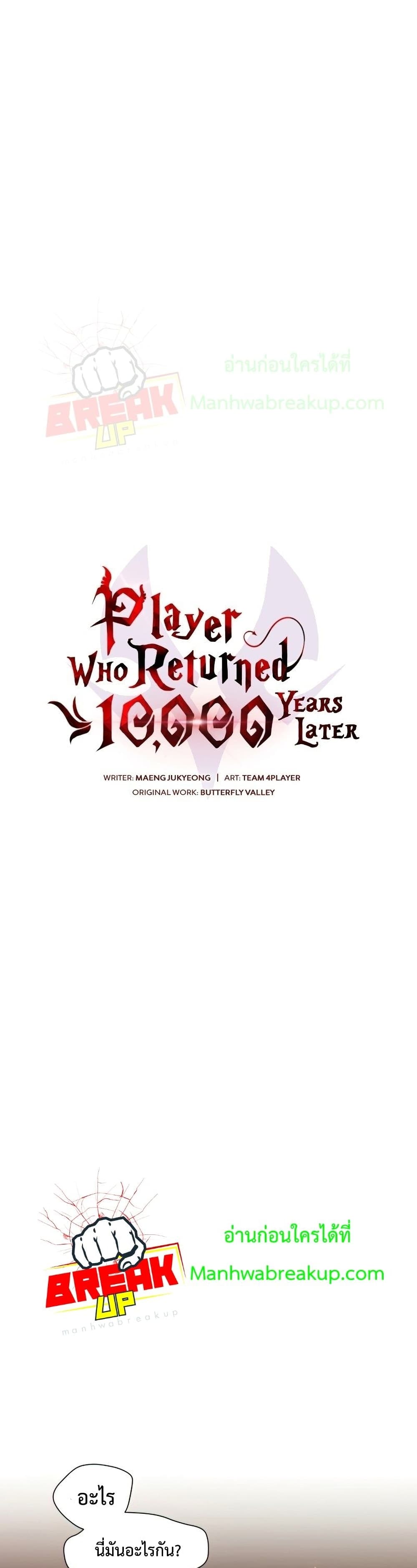 Player Who Returned 10,000 Years Later เพลเยอร์ผู้กลับมาในรอบหมื่นปี ตอนที่ 22 แปลไทย