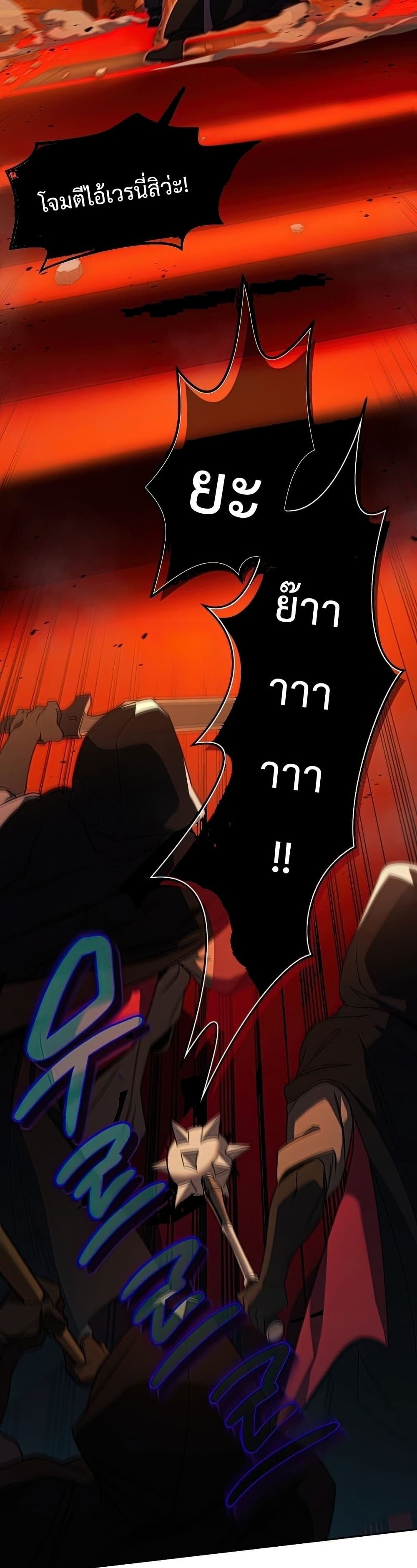 Player Who Returned 10,000 Years Later เพลเยอร์ผู้กลับมาในรอบหมื่นปี ตอนที่ 22 แปลไทย