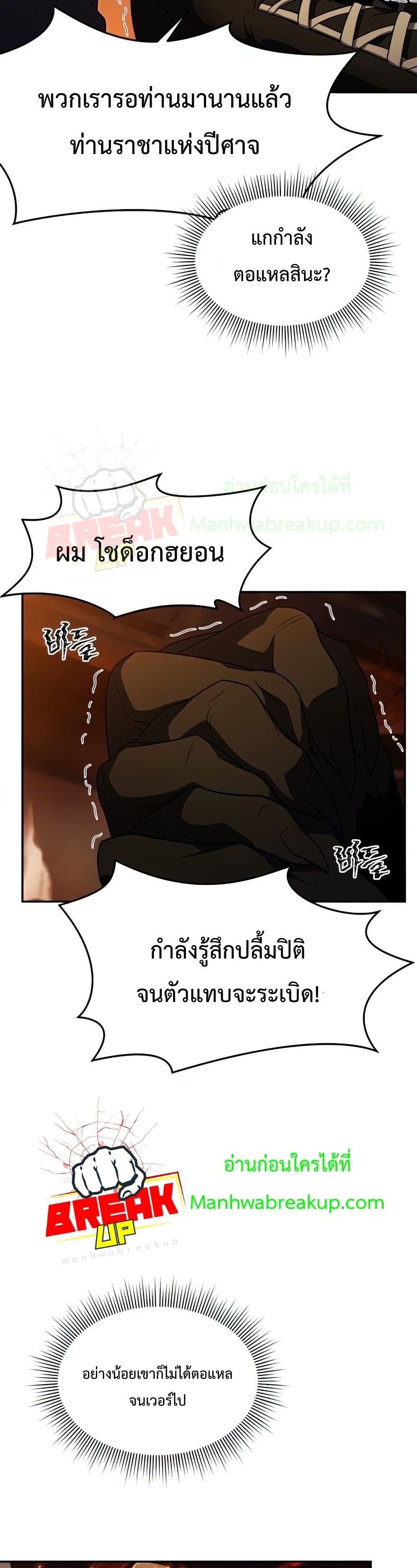 Player Who Returned 10,000 Years Later เพลเยอร์ผู้กลับมาในรอบหมื่นปี ตอนที่ 22 แปลไทย