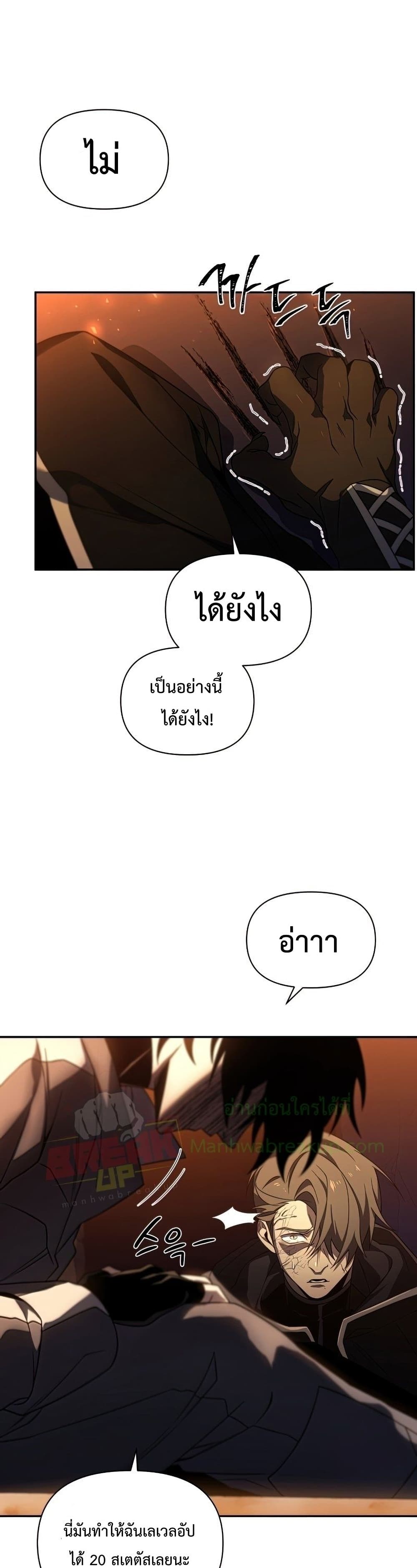 Player Who Returned 10,000 Years Later เพลเยอร์ผู้กลับมาในรอบหมื่นปี ตอนที่ 22 แปลไทย