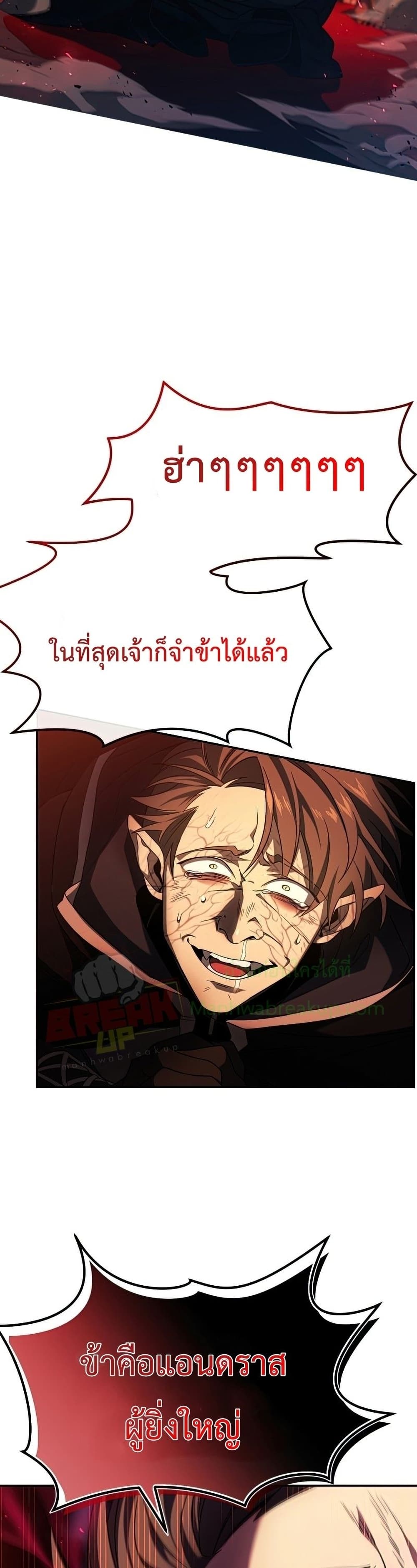 Player Who Returned 10,000 Years Later เพลเยอร์ผู้กลับมาในรอบหมื่นปี ตอนที่ 22 แปลไทย