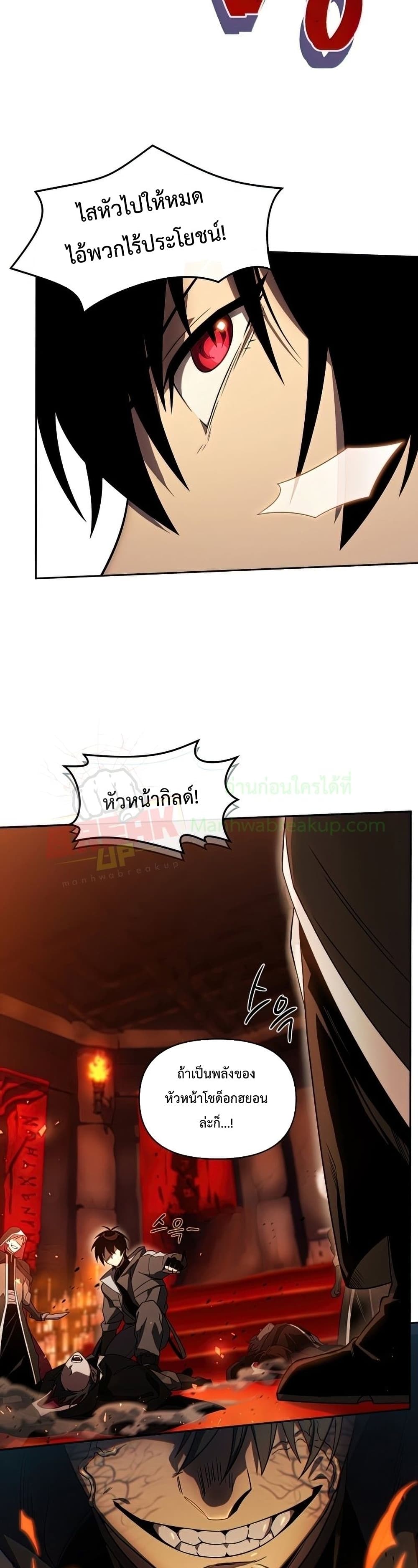 Player Who Returned 10,000 Years Later เพลเยอร์ผู้กลับมาในรอบหมื่นปี ตอนที่ 22 แปลไทย