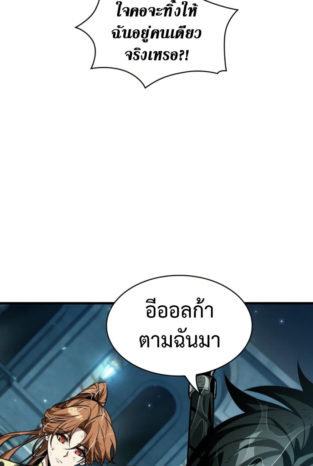 Pick Me Up, Infinite Gacha ตอนที่ 139 แปลไทย