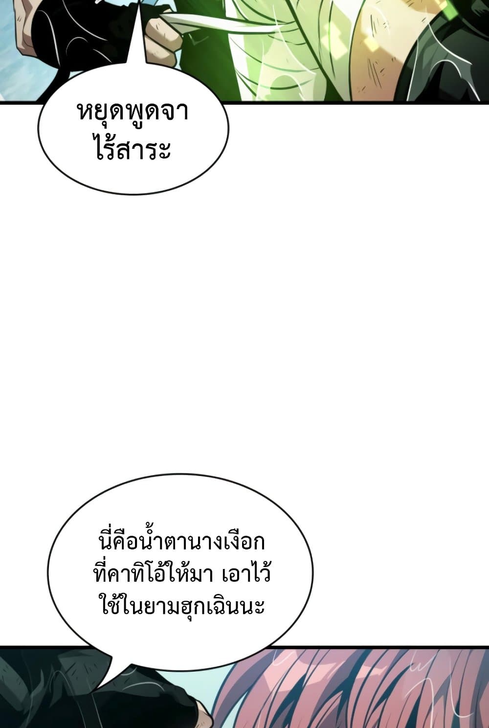 Pick Me Up, Infinite Gacha ตอนที่ 139 แปลไทย