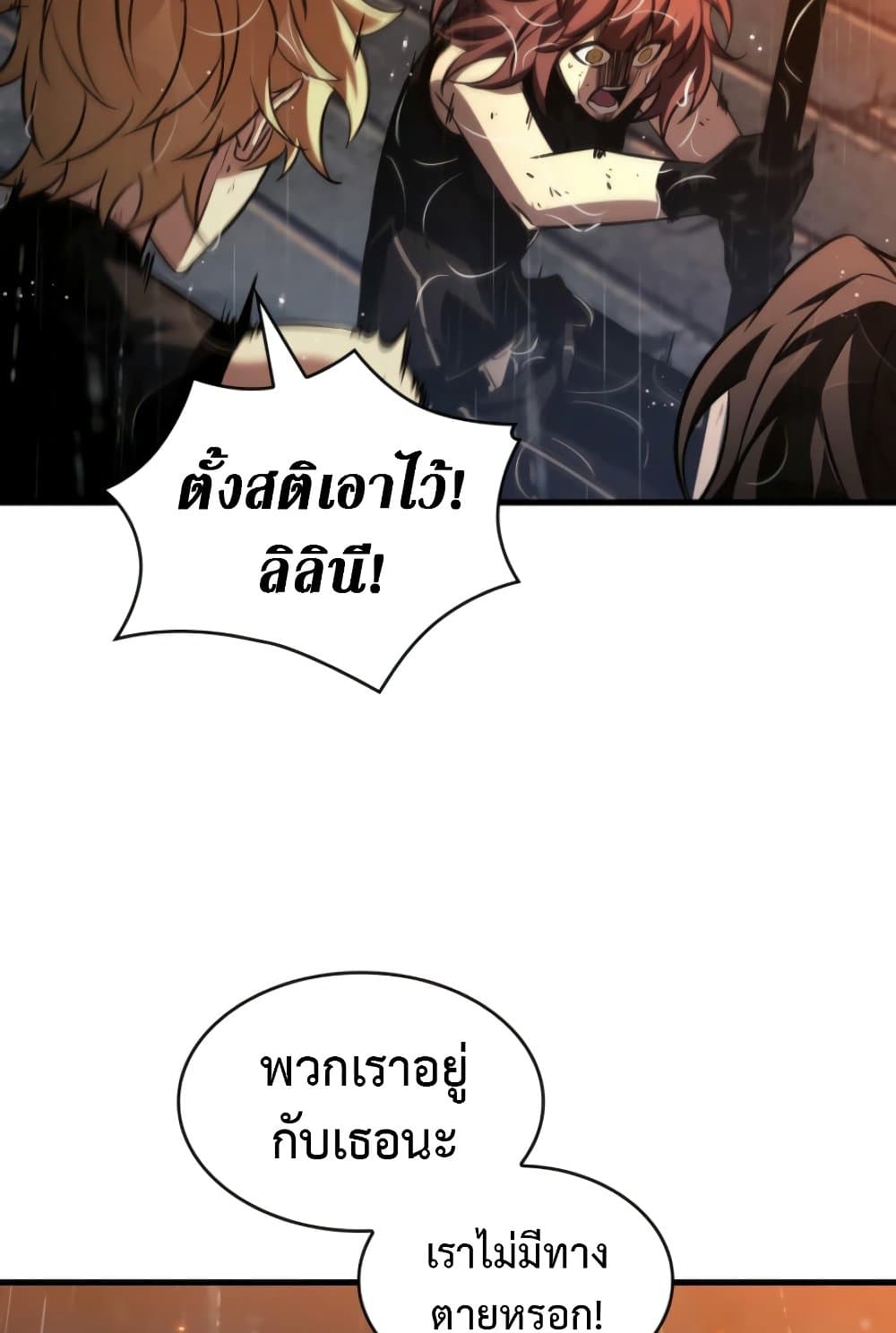 Pick Me Up, Infinite Gacha ตอนที่ 139 แปลไทย