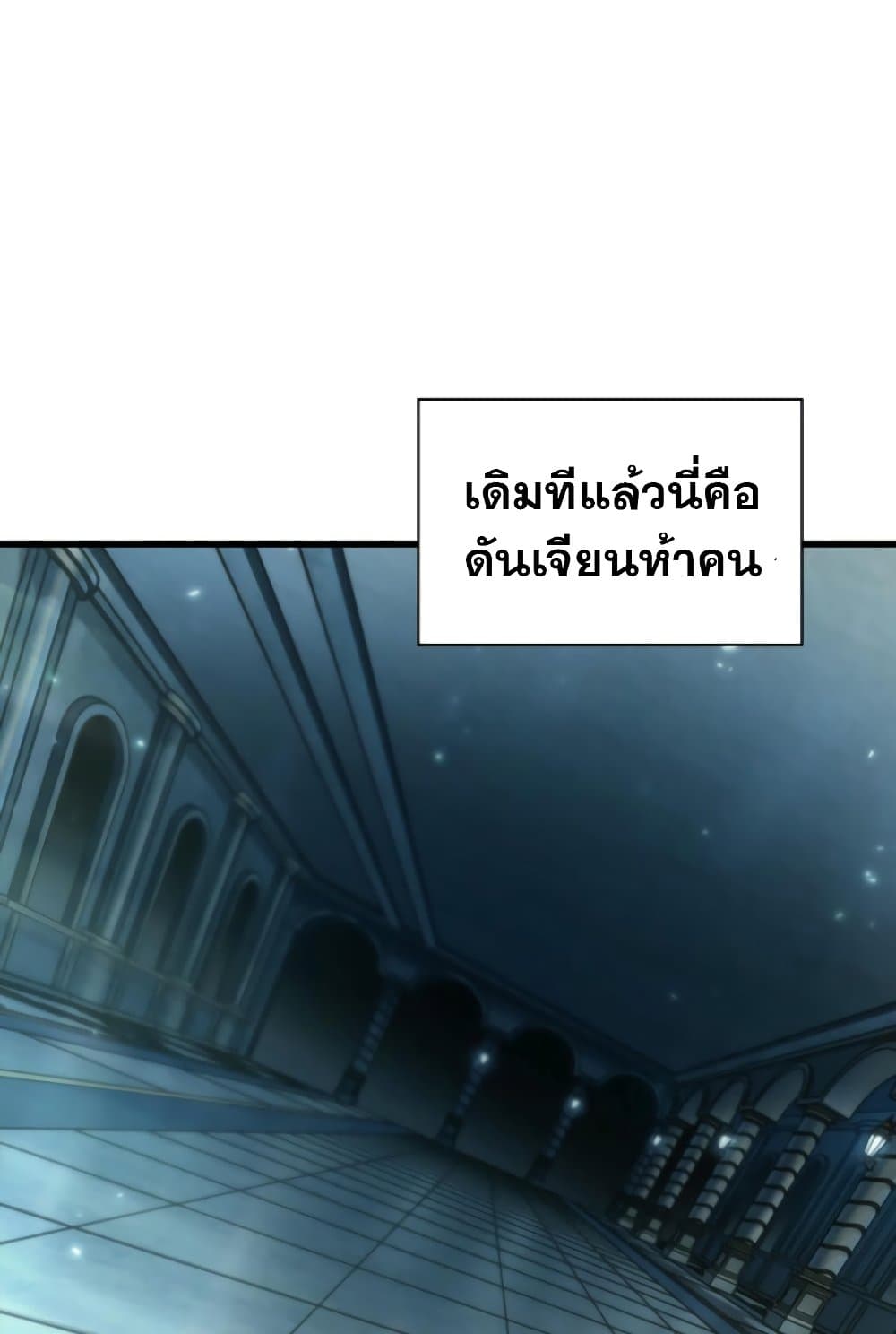Pick Me Up, Infinite Gacha ตอนที่ 139 แปลไทย