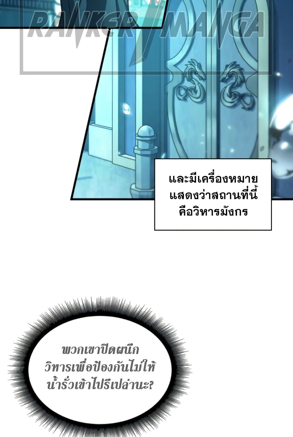 Pick Me Up, Infinite Gacha ตอนที่ 139 แปลไทย