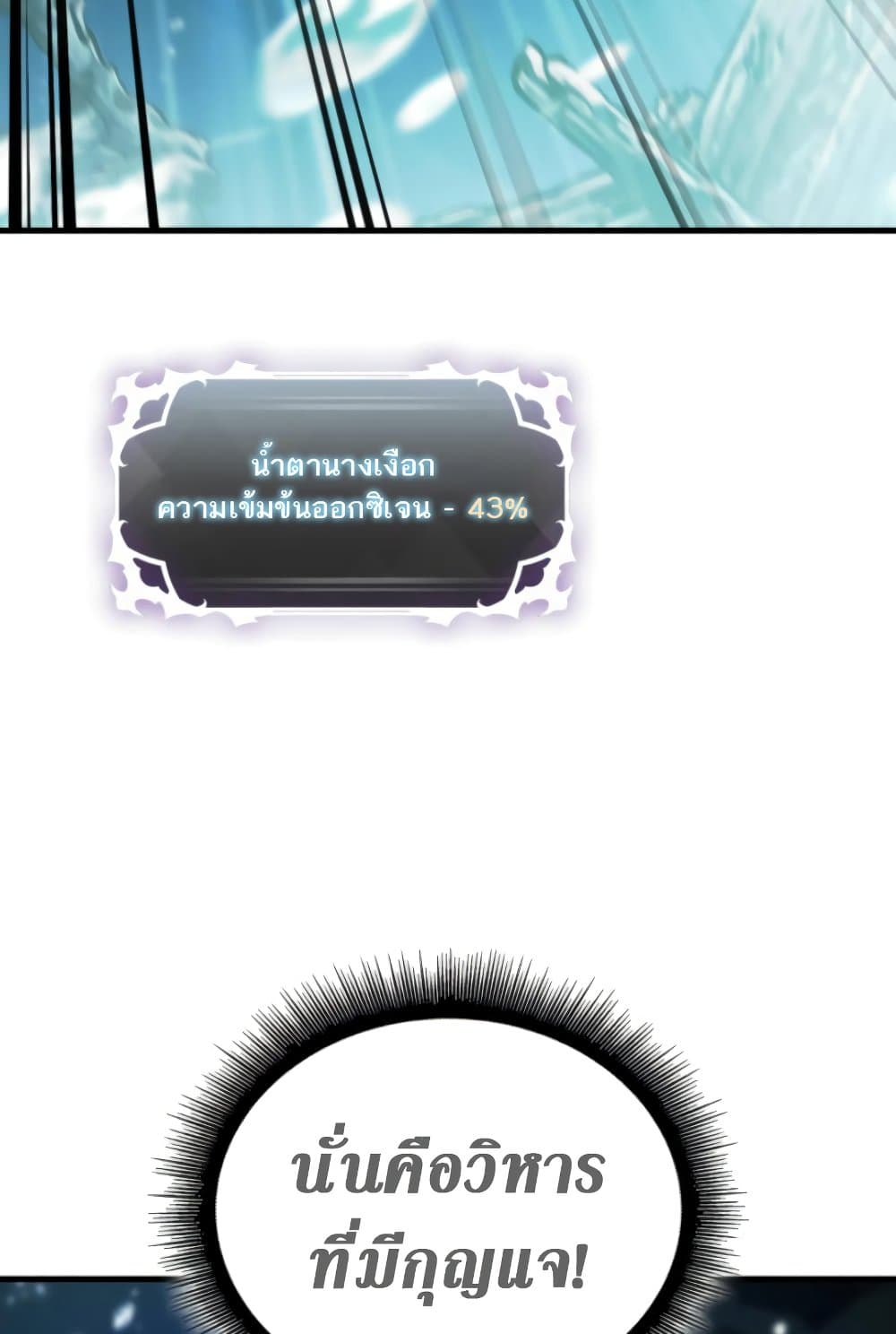 Pick Me Up, Infinite Gacha ตอนที่ 139 แปลไทย