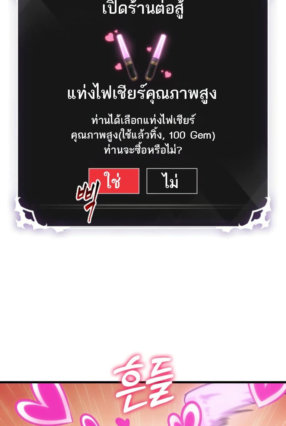 Pick Me Up, Infinite Gacha ตอนที่ 139 แปลไทย