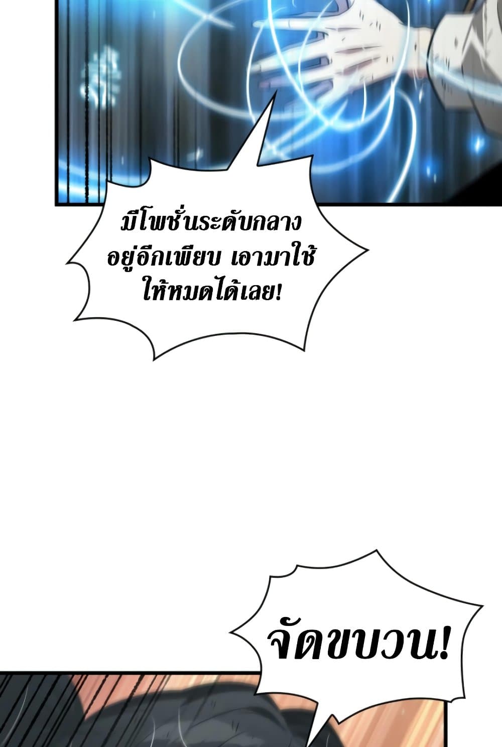 Pick Me Up, Infinite Gacha ตอนที่ 139 แปลไทย