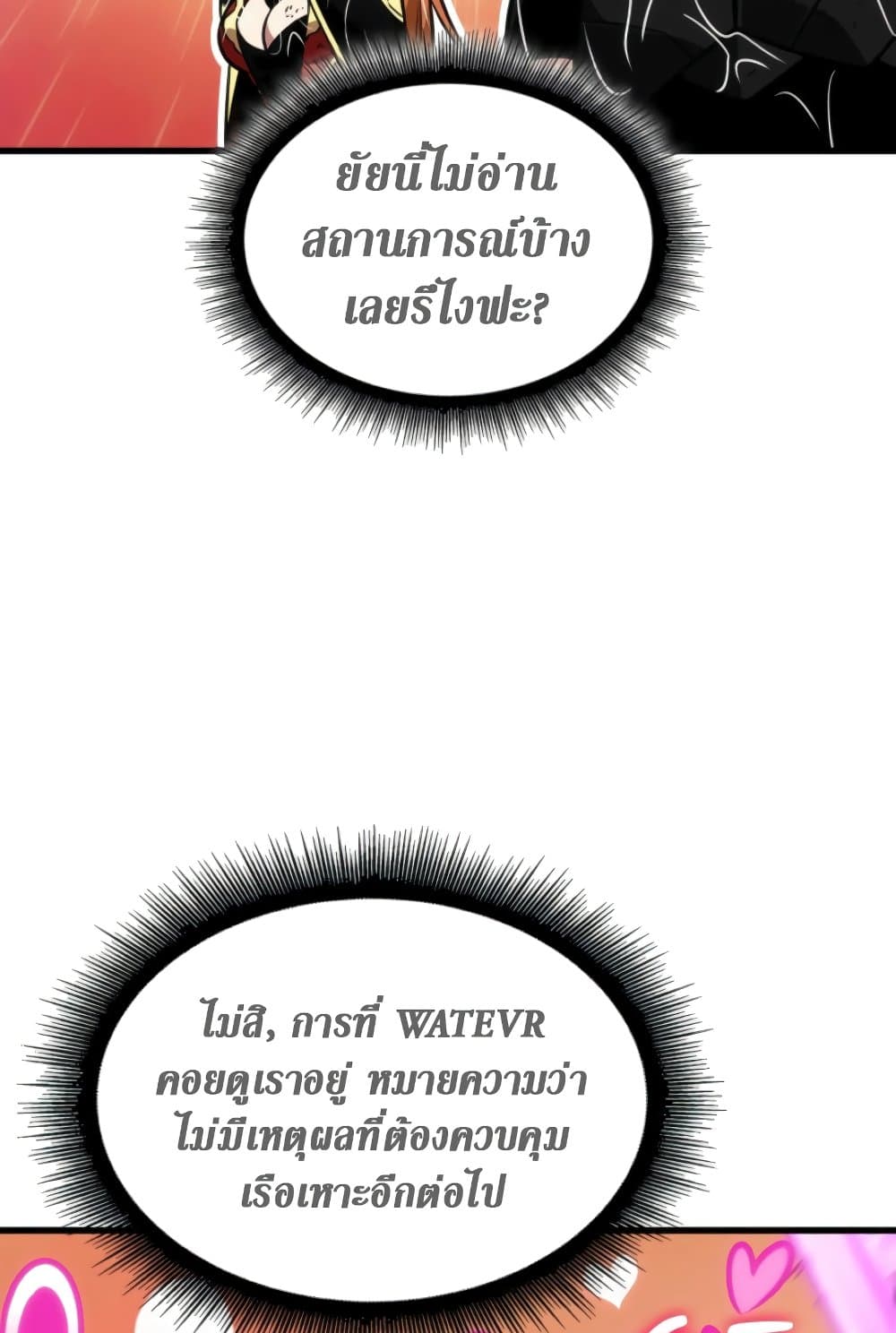 Pick Me Up, Infinite Gacha ตอนที่ 139 แปลไทย